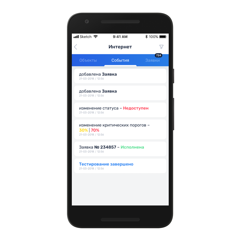 Мобильное приложение для платформы мониторинга